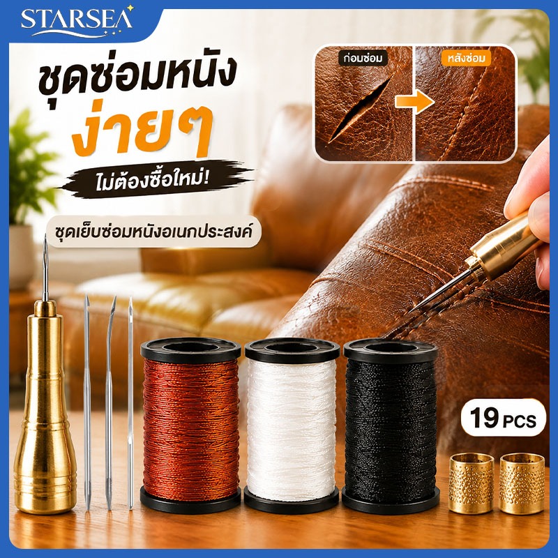 ชุดเข็มเย็บหนัง 19 ชิ้น พร้อมด้ามจับทองแดง ใช้งานทนทาน ซ่อมได้ทั้งโซฟา รองเท้าหนัง และกระเป๋าหนัง งาน DIY ครบในชุดเดียว