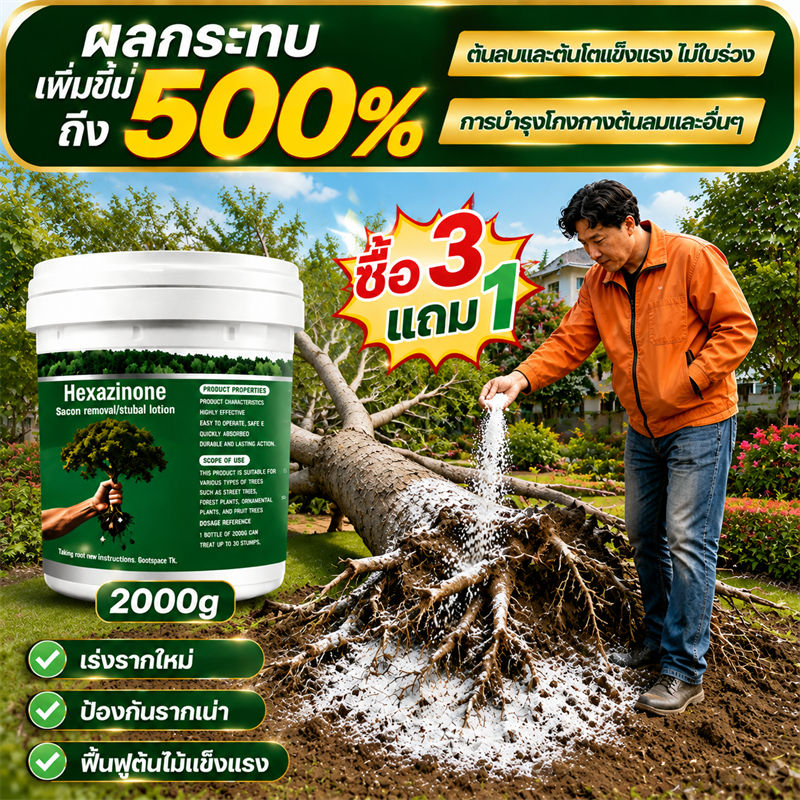 🔥วัชพืชดื้อ🔥ยาฆ่าหญ้า ยากำจัดต้นไม้ใหญ่ 500g รากเน่ารากไม่ขึ้นอีก ยาฆ่าต้นไม้ แบบผง สานกำจัดกอไผ่ วัชพืช