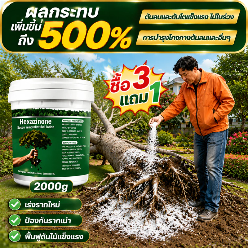 🔥วัชพืชดื้อ🔥ยาฆ่าหญ้า ยากำจัดต้นไม้ใหญ่ 500g รากเน่ารากไม่ขึ้นอีก ยาฆ่าต้นไม้ แบบผง สานกำจัดกอไผ่ วัชพืช