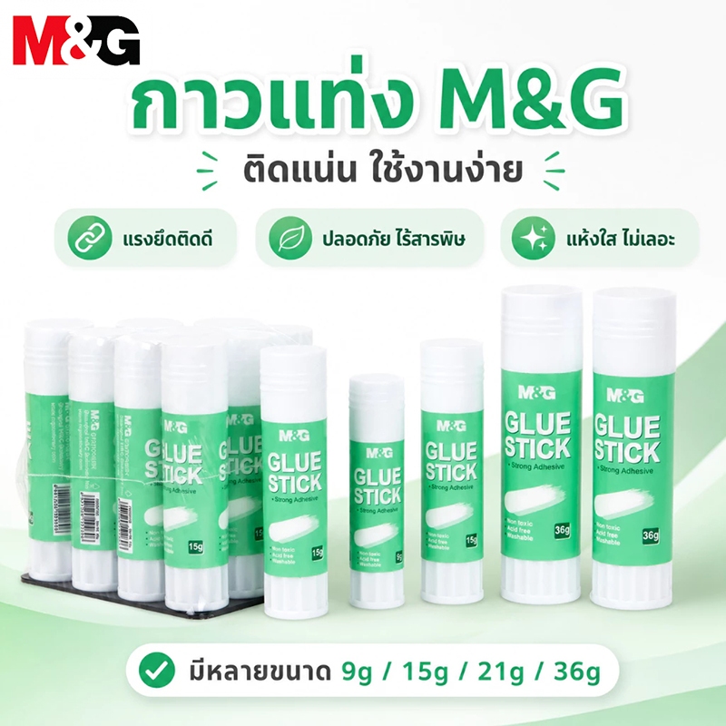 M&G กาวแท่ง 9/15/21/36g กาวสติ๊ก ติดแน่น แห้งใส ไร้สารพิษ ล้างออกได้ สำหรับนักเรียน ออฟฟิศ
