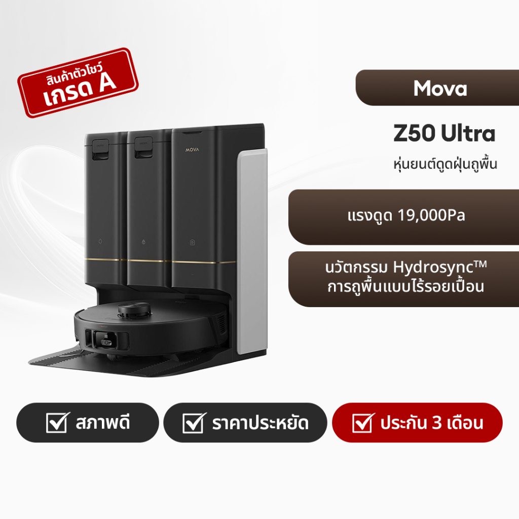 mova Z50 Ultra หุ่นยนต์ดูดฝุ่น