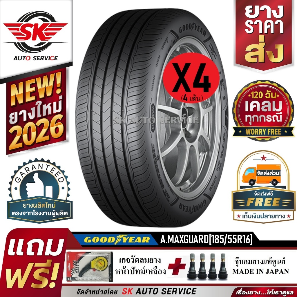 ยางรถยนต์ Goodyear 185/55R16 (ล้อขอบ16) รุ่น MAXGUARD 4 เส้น (ยางใหม่ปี 2026)
