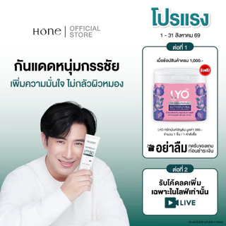 [โปร 1 ชิ้น] HONE กันแดดหนุ่มกรรชัย เนื้อบางเบา เกลี่ยง่าย ซึมไว SPF50+ PA++++ 40g 1 ชิ้น