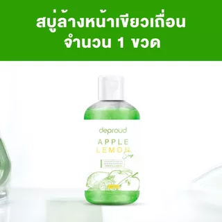 Deproud Official Store - ( ช้อปปี้การันตี ) ดีพราวด์ ) - สบู่ล้างหน้าเขียวเถื่อน ลดสิว ล้างหน้าเช้า-ก่อนนอน ขนาด 250 ML.