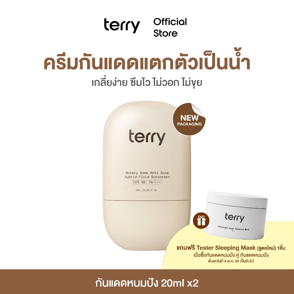 Terry Watery Bomb กันแดดหน้าสำหรับคนเป็นสิว เนื้อฟลูอิด Hybr