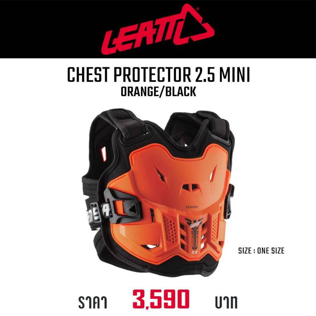 เกราะอกเด็ก LEATT Chest Protector 2.5 Mini (เกราะป้องกันอกและหลังสำหรับเด็ก)110-134cm.