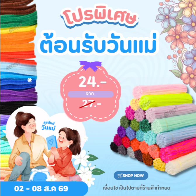 (พร้อมส่งจากไทย) ลวดกำมะหยี่ DIY 100 เส้น ขนนุ่มฟู ยาว 30 cm งานประดิษฐ์ งานฝีมือ