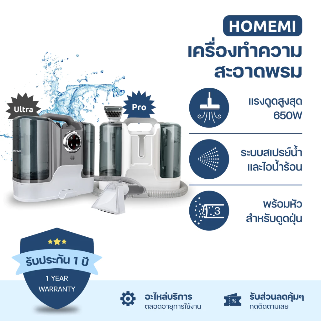 Homemi เครื่องทำความสะอาดพรม Carpet Cleaner Pro/Ultra แรงดูด 650 W แทงค์น้ำความจุสูง สำหรับซักพรม/ดูดฝุ่น