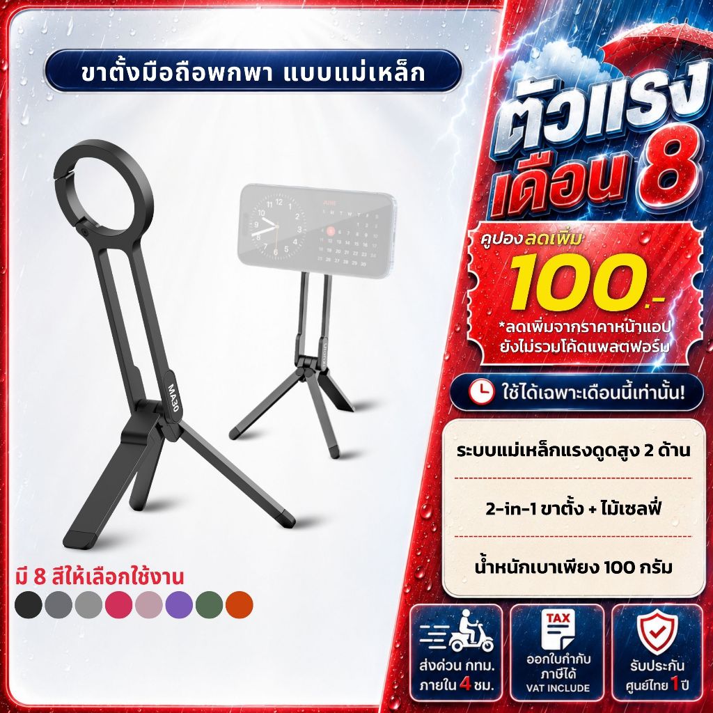 Ulanzi MA30 ขาตั้งมือถือ พับได้ ไม้เซลฟี่ ระบบแม่เหล็ก พร้อมที่เกี่ยวในตัว สำหรับถ่าย Vlog ไลฟ์สด