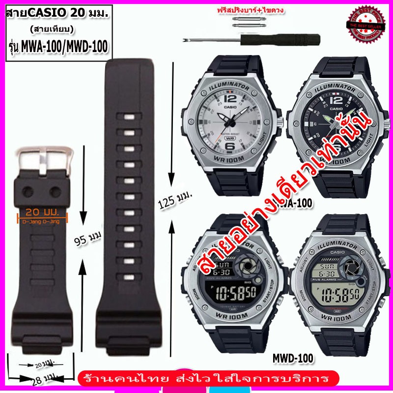 สายนาฬิกาคาสิโอ CASIO รุ่น MWA-100/MWD-100 สายนาฬิกาขนาด 20 มม. สายยางสีดำ สายนาฬิกาข้อมือผู้ชาย-ผู้หญิง คุณภาพพรีเมี่ยม