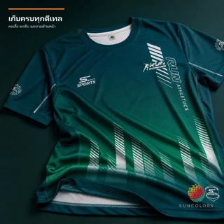SUNCOLOR เสื้อกีฬา Run03 เขียวหยก เสื้อวิ่ง Unisex 145 กรัม ไซซ์ S-4XL