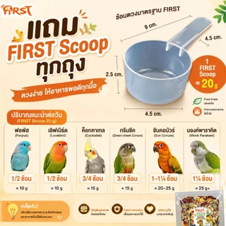 FIRST Veggie Mania อาหารนกแก้ว ผักแท้อบแห้งผสมธัญพืช Premium Veggie & Seed Mix 500g