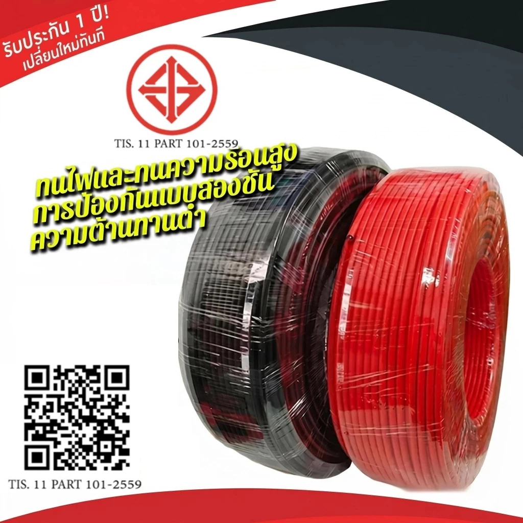 สายไฟโซล่าเซลล์ Solar cable PV 1 ขนาด 4mm แบบยกม้วน