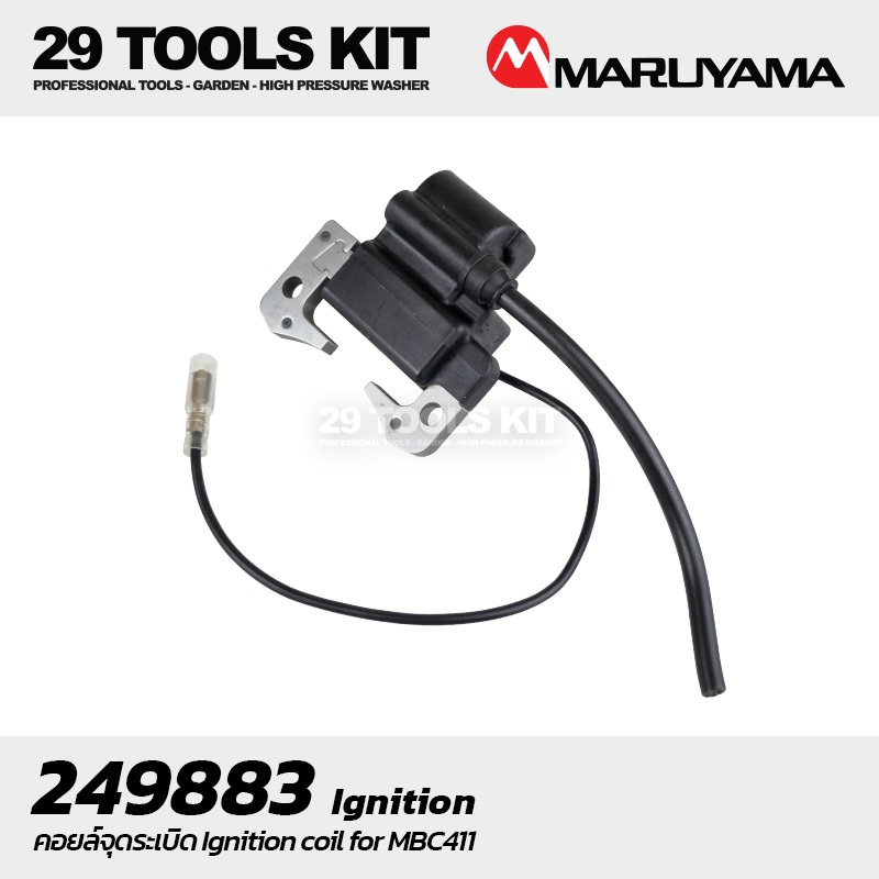 MARUYAMA - 249883 อะไหล่ คอยล์จุดระเบิด Ignition coil for MBC411