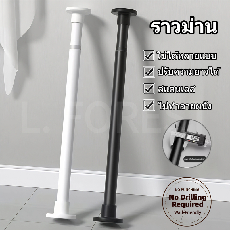 ราวม่าน ราวผ้าม่าน สแตนเลส ราวยืดหดได้ ราวม่านไม่ต้องเจาะ310/360cm ราวตากผ้า ราวม่านห้องน้ำ ราวแขวนผ้า ฉากกั้นห้อง