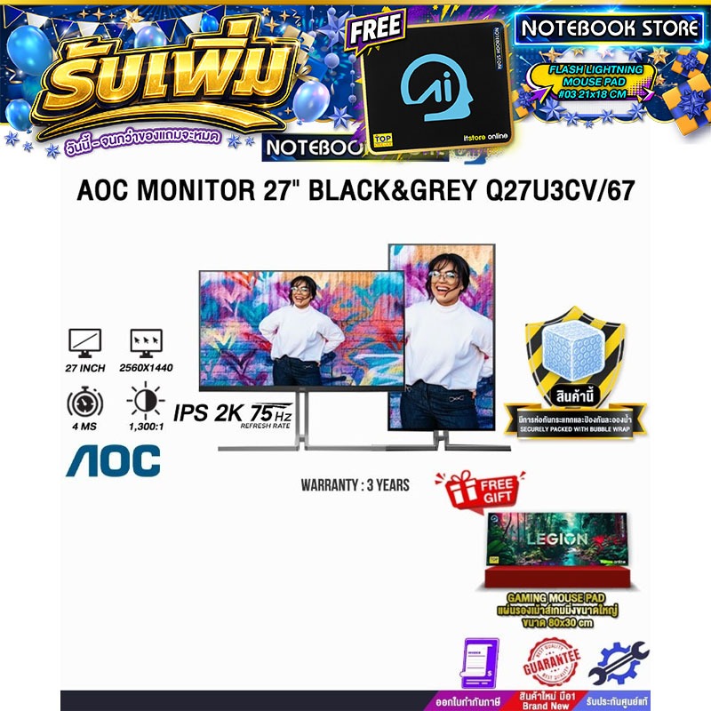 AOC MONITOR 27" BLACK&GREY Q27U3CV/67(ips 2K/75Hz)/ประกัน 3 Years