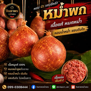 หม่ำพก หมกหม่ำ ตลาดหม่ำช่องสามหมอ