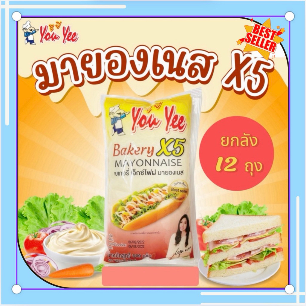 มายองเนส X5 ตรายูยี ขนาด 900 กรัม (ยกลังx12ถุง)