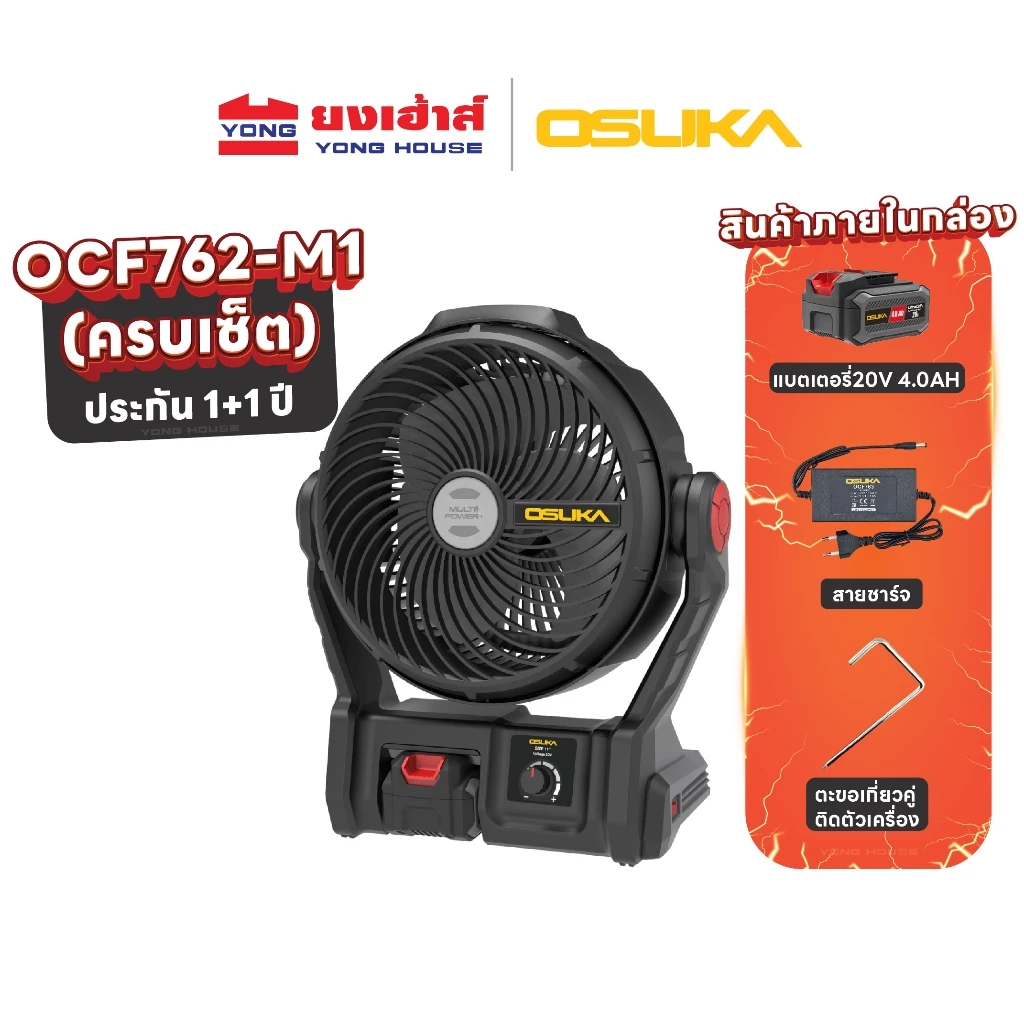 [ถูกสุด] OSUKA พัดลมไร้สาย 9 นิ้ว 20V OCF762 พัดลมแคมป์ พัดลมพกพา พ่นละอองน้ำได้: OCF763 ประกัน1+1ปี