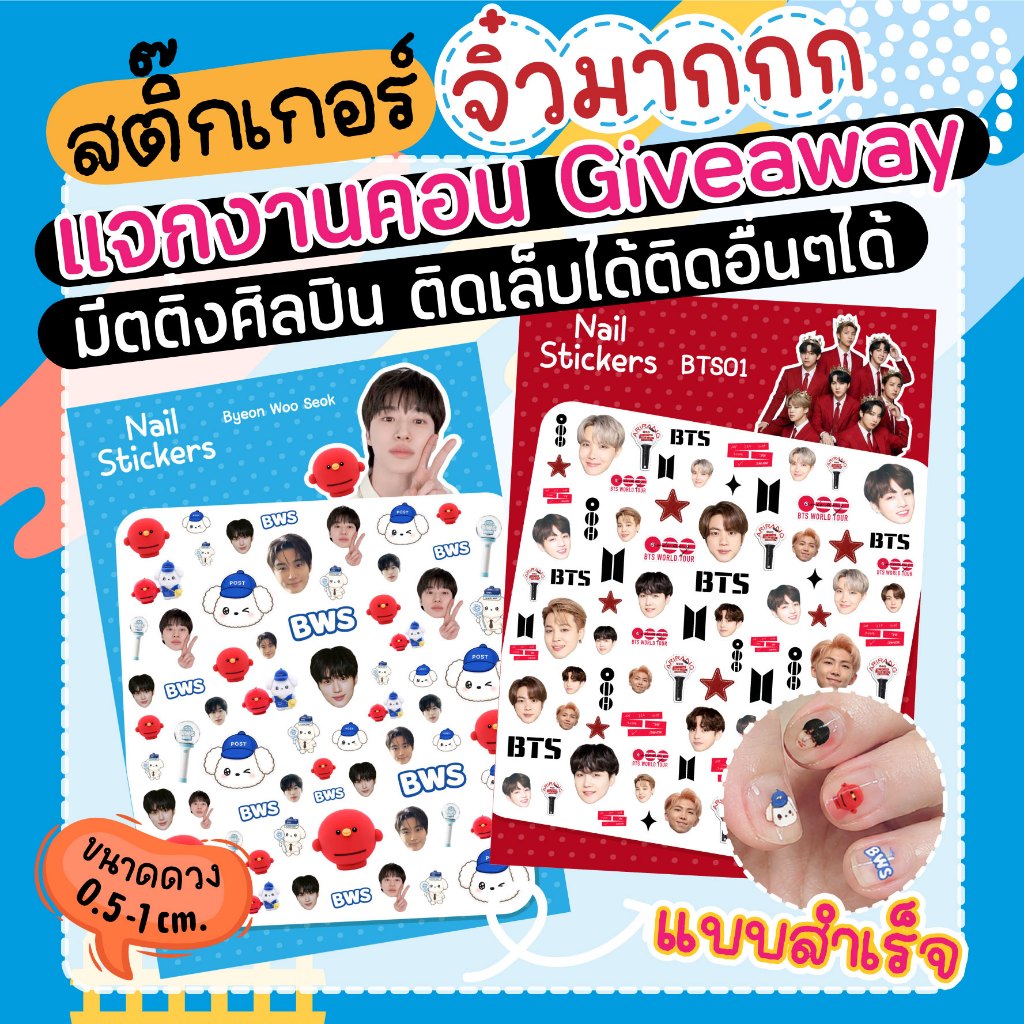สติ๊กเกอร์จิ๋ว บยอนอูซอก BTS แจกงานคอน Giveaway มีตติ้งศิลปิน  (ไม่มีขั้นต่ำ) ไดคัท ติดอะไรก็ได้ เลือกศิลปินในคำสั่งซื้อ