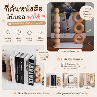ชั้นวางหนังสือสไตล์ญี่ปุ่น ที่กั้นหนังสือไม้ดีไซน์มินิมอล ใช้ตั้งโต๊ะหนังสือ เก็บหนังสือให้เป็นระเบียบ แต่งบ้านสวย