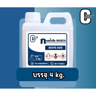 กรดน้ำส้ม Acetic Acid 99.85% บรรจุ 1 kg.และ 4 kg.