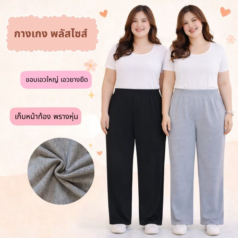 กางเกงขายาวผ้าร่องแฟชั่นสาวอวบ เอวยางยืด ใส่แล้วขายาว พรางหุ่น ผ้ายืด ใส่ได้ทุกโอกาส tb9288