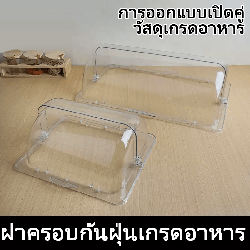 ฝาครอบอาหารแบบเปิดฝา พลาสติก PC ใสเกรดอาหาร กันฝุ่น กันยุงแมลง วางขนมเค้กบุฟเฟต์