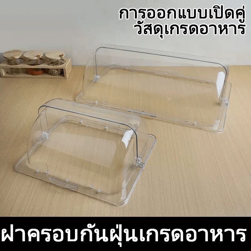 ฝาครอบอาหารแบบเปิดฝา พลาสติกPCใสเกรดอาหาร กันฝุ่นกันยุงแมลง วางขนมเค้กบุฟเฟ่ต์ ใช้ได้ทั้งครัวเรือนและร้านอาหาร