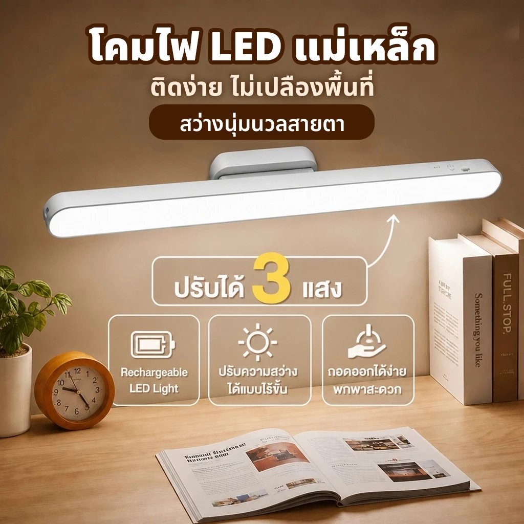 ✨โคมไฟตั้งโต๊ะ LED โคมไฟแม่เหล็ก ปุ่มชาร์จ USB ไฟข้างเตียง ไฟอ่านหนังสือ ไฟติดห้อง โคมไฟไร้สาย ปรับได้ 3 แสง
