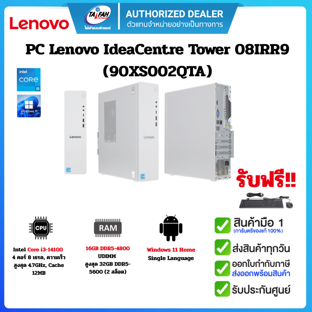 PC Lenovo IdeaCentre Tower 08IRR9 (90XS002QTA)