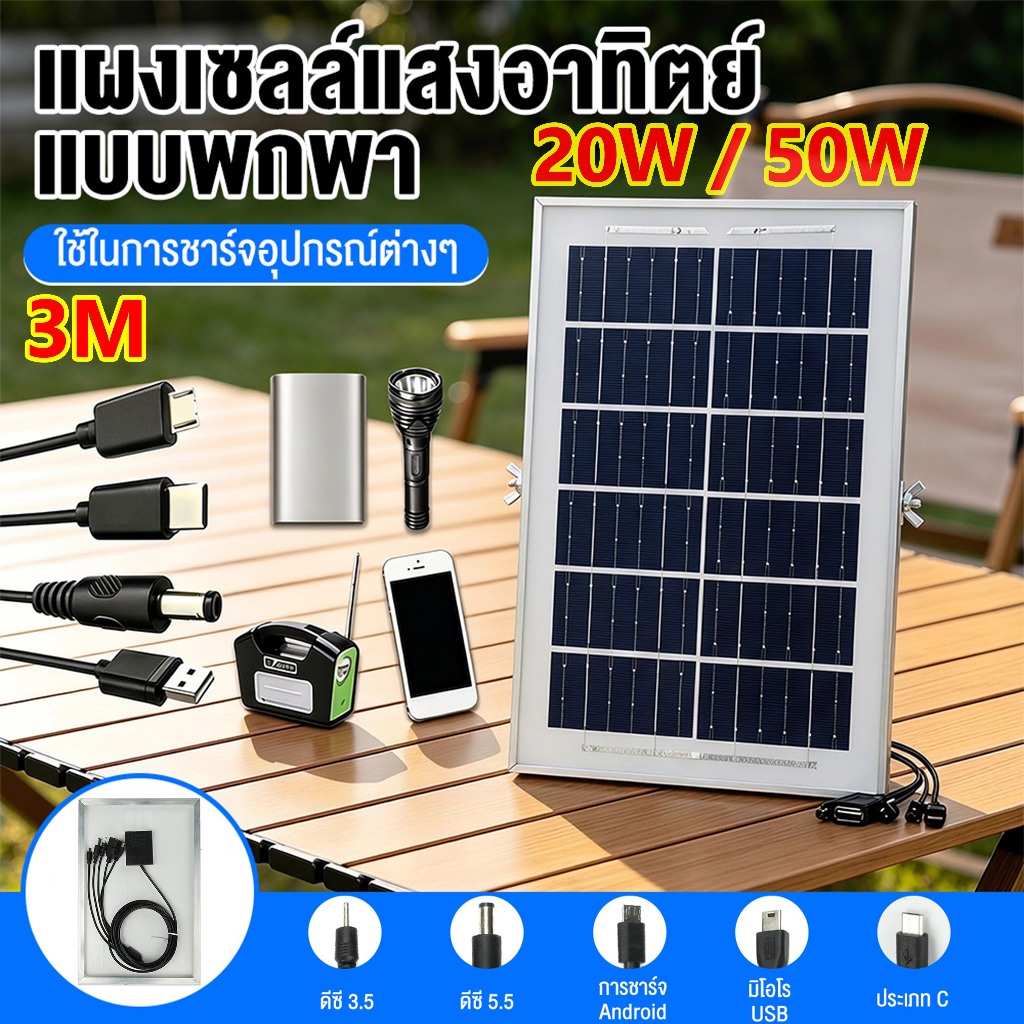 แผงโซล่าเซลล์ 30W 18V พร้อมหัว USB+DC สายยาว 2 เมตร ทนแดด ใช้กลางแจ้ง สำหรับไฟ LED กล้อง พัดลม DC