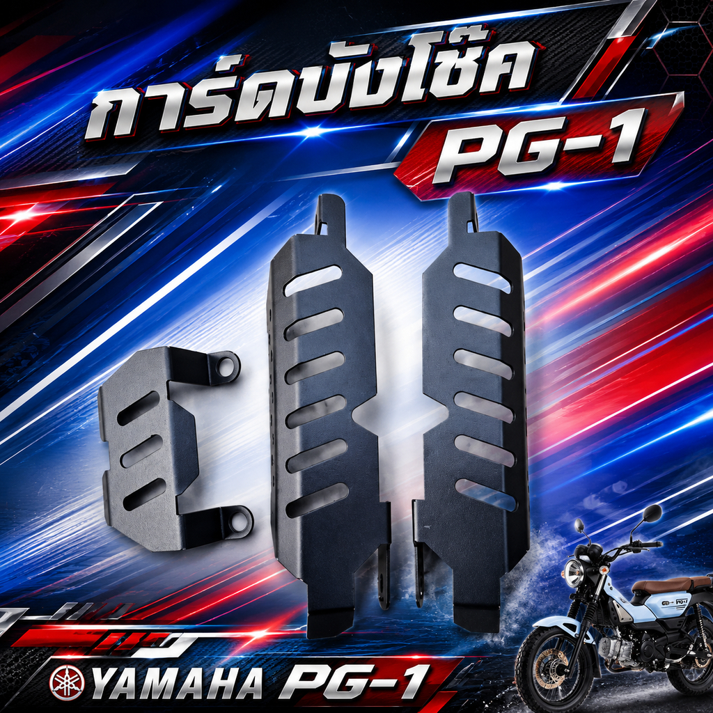 การ์ดบังโช๊คหน้า Yamaha PG1 Gen1 ( alone ) 1 ชุดมี 3 ชิ้น🍒M