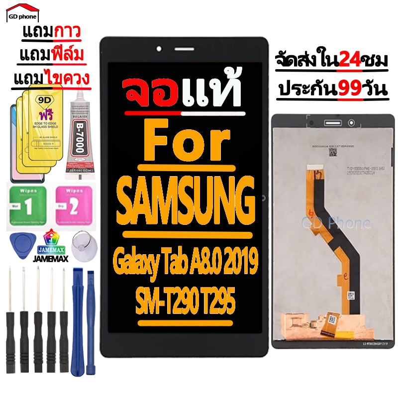 หน้าจอ LCD FOR samsung Galaxy Tab A 8.0 2019 Display จอ+ทัช อะไหล่มือถือ อะไหล่ จอ  SM-T290 SM-T295  แถมไขควง