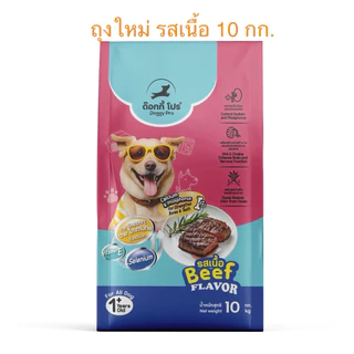 Doggy Pro ด๊อกกี้ โปร - อาหารสุนัข สูตรมาตรฐาน ขนาด 10kg.