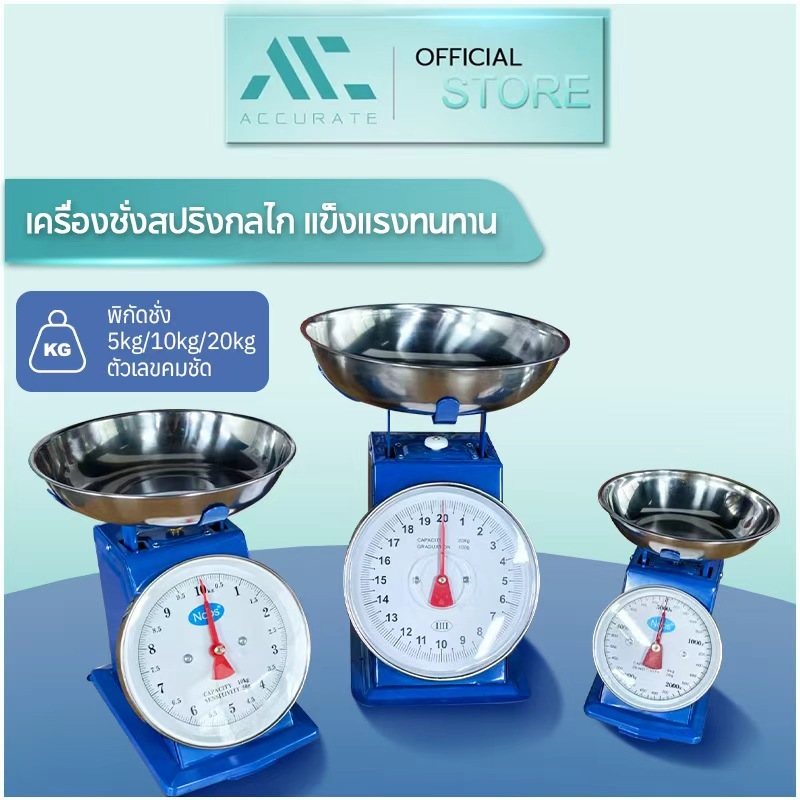 ตาชั่งดิจิตอล ตาชั่ง เครื่องชั่ง 5kg/10kg/20kg กิโลชั่งขายของ การวัดที่แม่นยำ เครื่องชั่งสปริง พร้อมถาด//Accurate