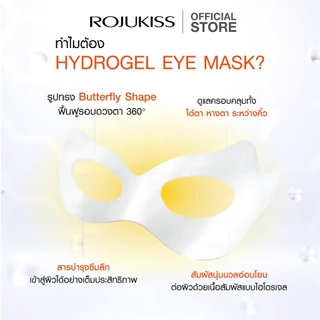 Rojukiss Hydrogel Eye Mask 15g โรจูคิส ไฮโดรเจล อาย มาสก์ มาส์กใต้ตาฟื้นฟูผิวรอบดวงตา
