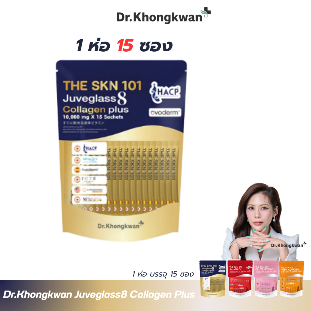 THE SKN 101 Juveglass8 Collagen Plus ผลิตภัณฑ์เสริมอาหาร คอลลาเจนชนิดชงดื่ม ของแท้ Dr.Khongkwan