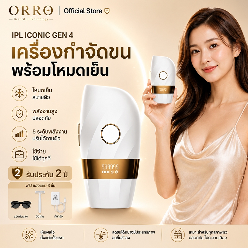 【รับประกัน2ปี】ORRO IPL GEN4 เครื่องกำจัดขน&หน้าใส (999999 Shot) Multi FunctionสีWhite Pearl  Parin I