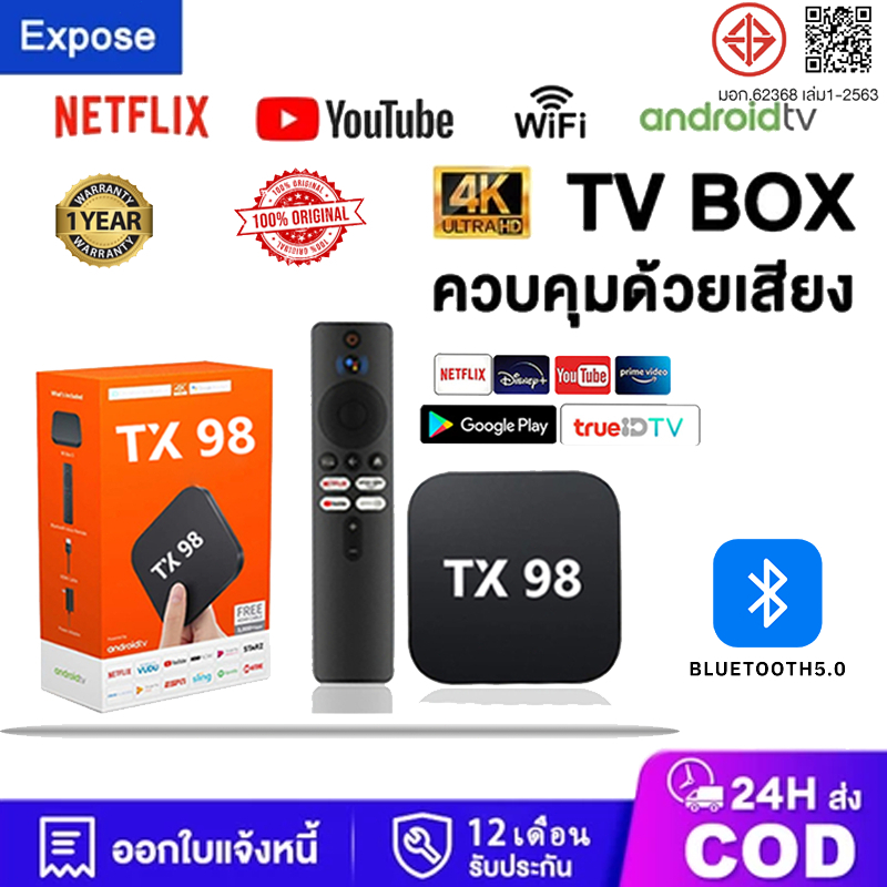 TV BOX กล่องทีวี 8K กล่องแอนดรอยด์ทีวี Android TV รองรับภาษาไทย รองรับ Bluetooth5.1 รองรับ Google As
