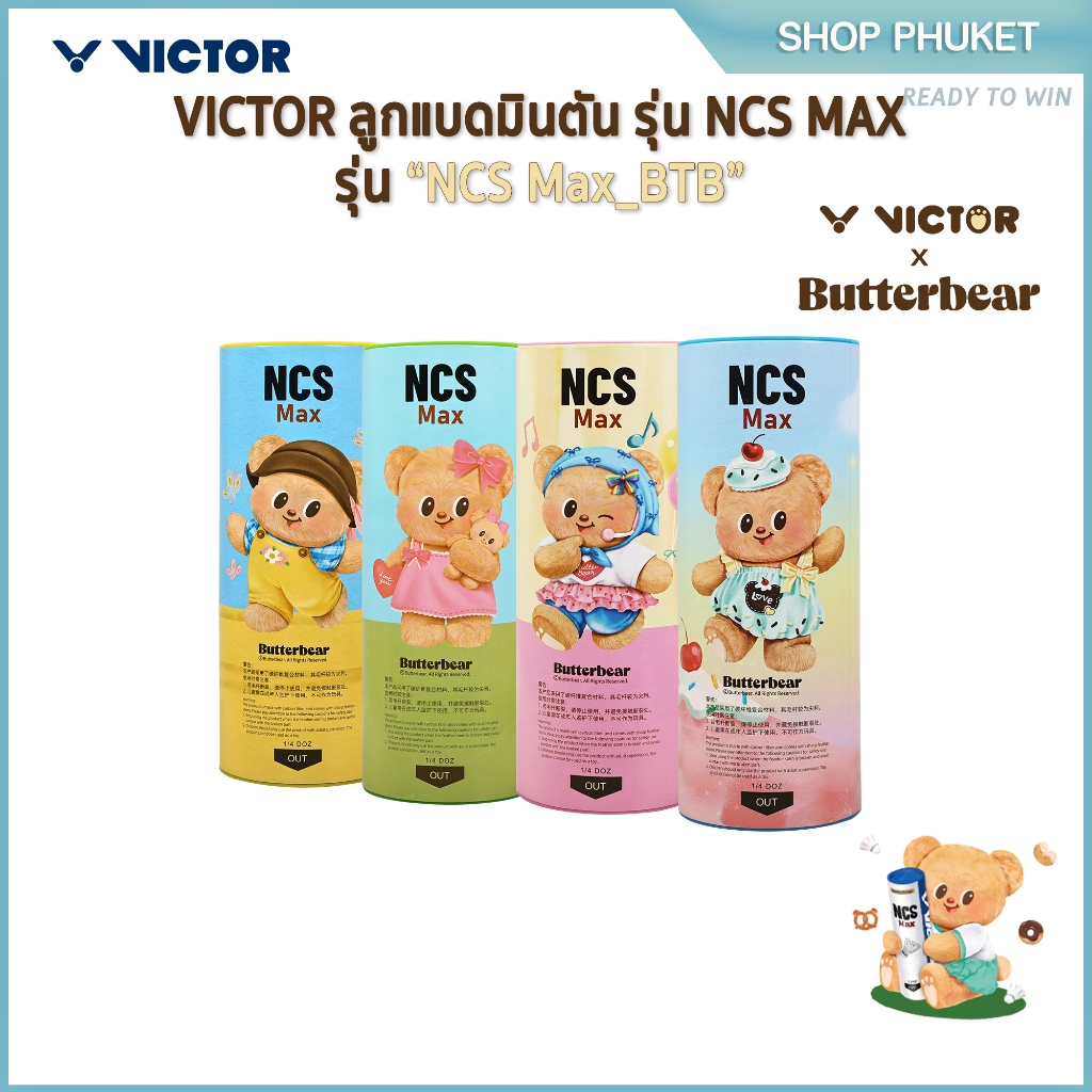 VICTOR X Butterbear ลูกแบด NCS MAX BTB SPEED 76 ( 3pcs/tube )