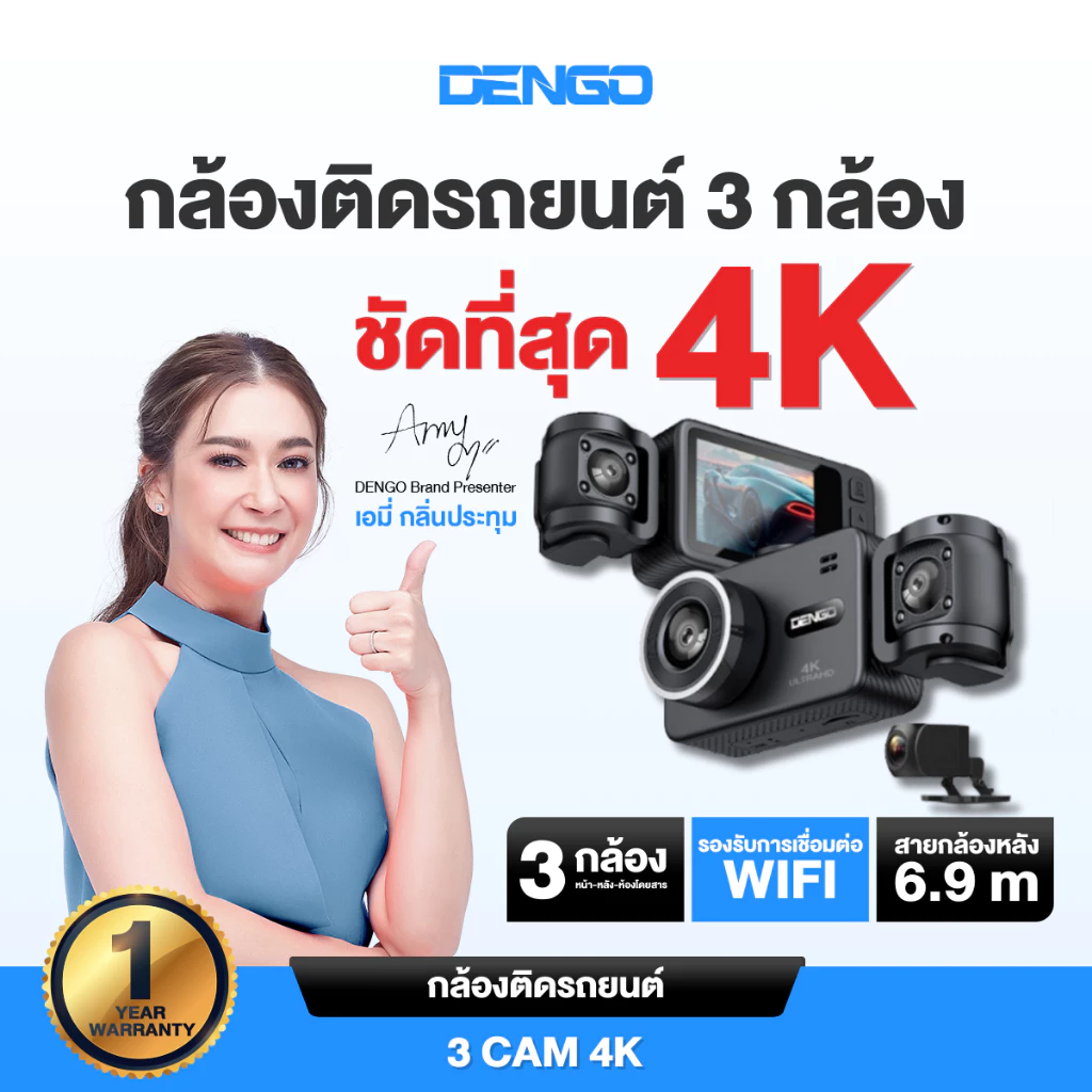 [กล้องรถเอมี่ 3 กล้องชัด 4K] Dengo 3 Cam 4K กล้องติดรถยนต์ 3กล้อง ห้องโดยสารเลนส์กว้าง เชื่อมต่อ Wifi ประกัน 1 ปี