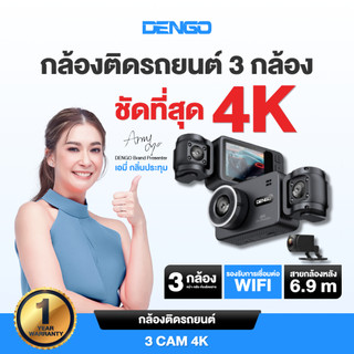 Dengo 3 Cam 4K