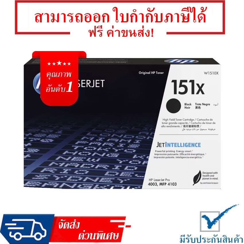 HP ตลับหมึกโทนเนอร์ รุ่น 151X กล่องขาว (HP 151/152 W1030XC) หมึกสีดำ