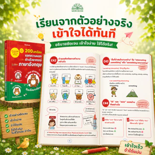 หนังสือ 200 บทเรียน แยกความแตก ต่างไวยากรณ์ ภาษาอังกฤษ - Moribook - TTL100