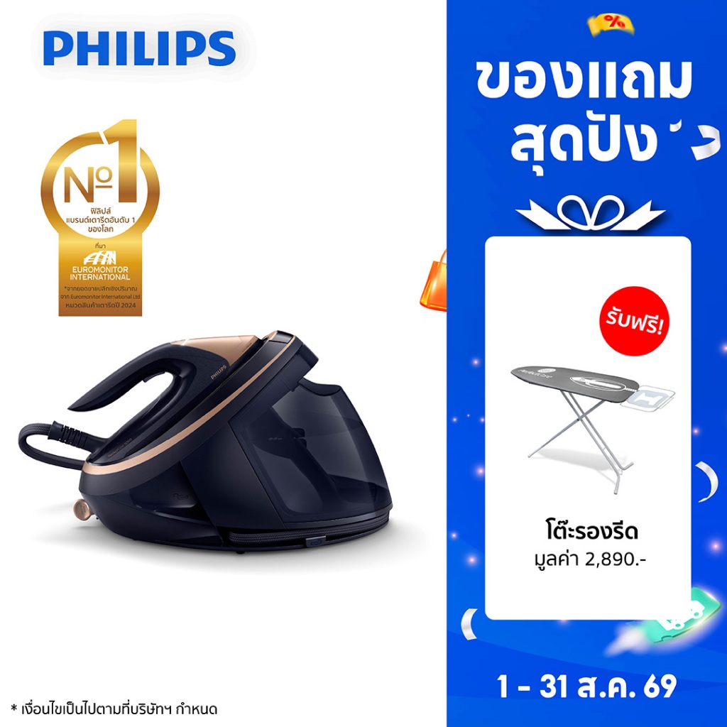 Philips PSG9050 เตารีด แรงดันไอน้ำ AI หนึ่งเดียวในโลก 9 บาร์ ActiveSense การันตีไม่มีผ้าไหม้ รับประกัน 2 ปี