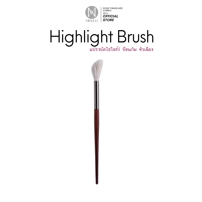 (2234) Highlight Brush แปรงปัดไฮไลท์ และ บลัชออนหัวเฉียง ขนสังเคราะห์ เป็นมิตรต่อผิว กระจายสีผลิตภัณฑ์ได้ดีมาก