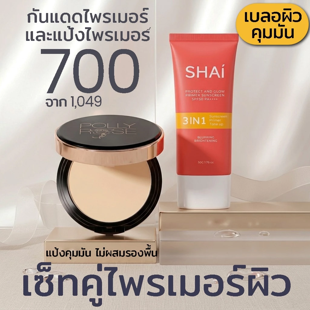 แป้ง HYA ไพรเมอร์ ฟิลเตอร์ เบลอผิว คุมมัน POLLY ROSE PRIMER & FILTER POWDER