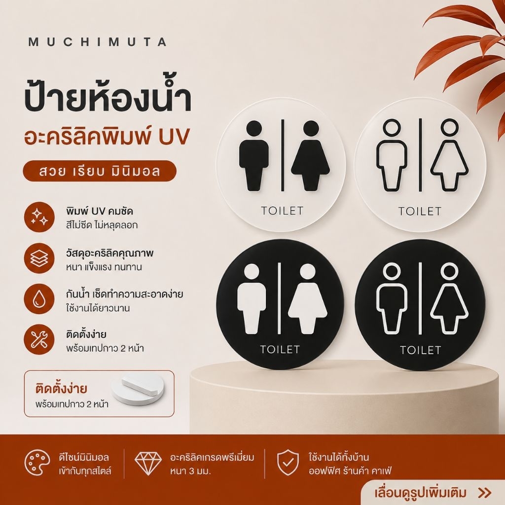 ป้ายห้องน้ำ มินิมอล พร้อมติดผนัง