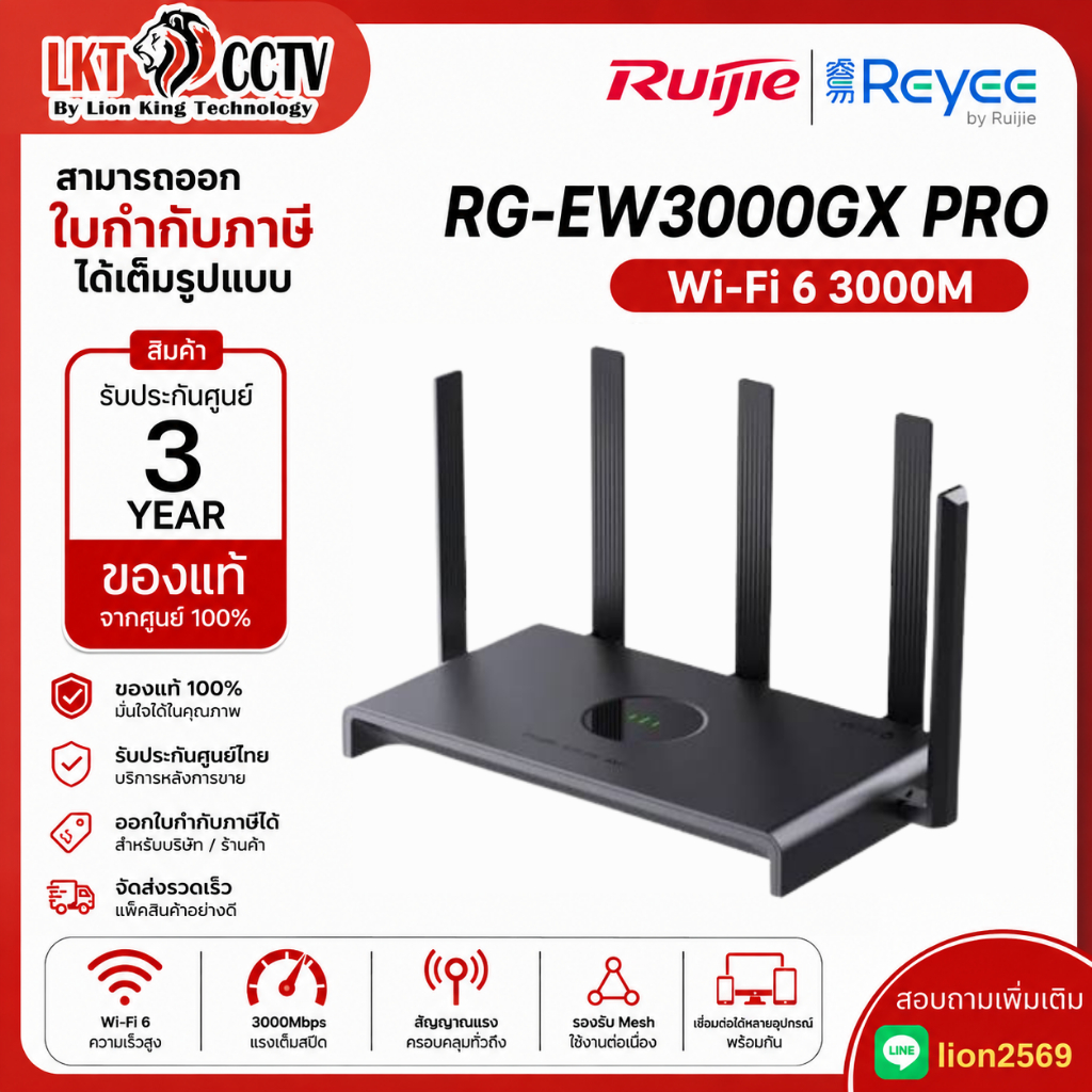 REYEE RG-EW3000GX PRO เราเตอร์เกมมิ่งความเร็วระดับกิกะบิต รองรับ Wi-Fi 6 มาตรฐาน 3000M ออกใบกำกับภาษ